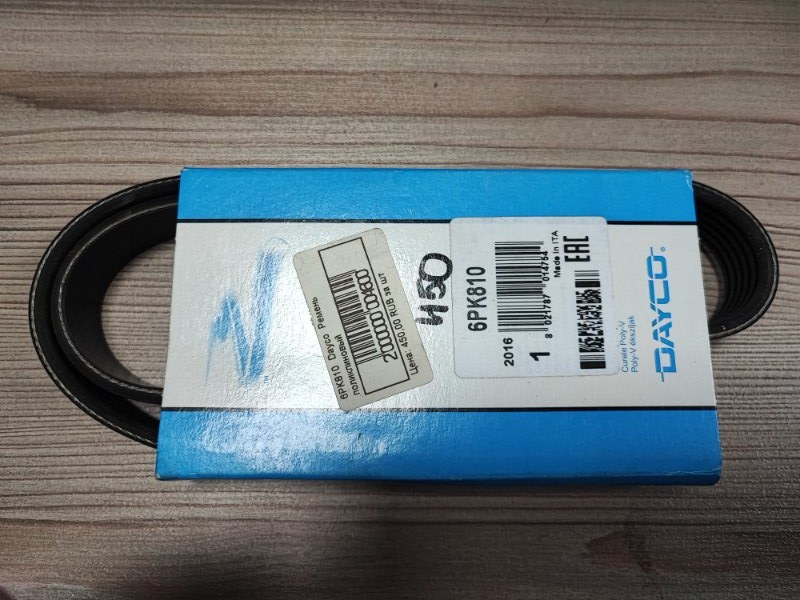 Ремень поликлиновый - фото 1