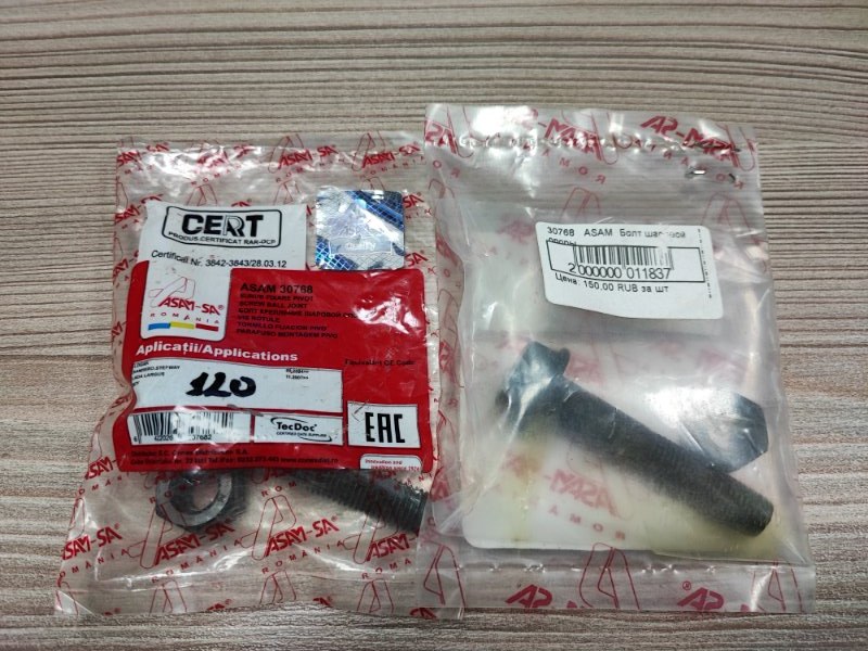 Болт шаровой - фото 1