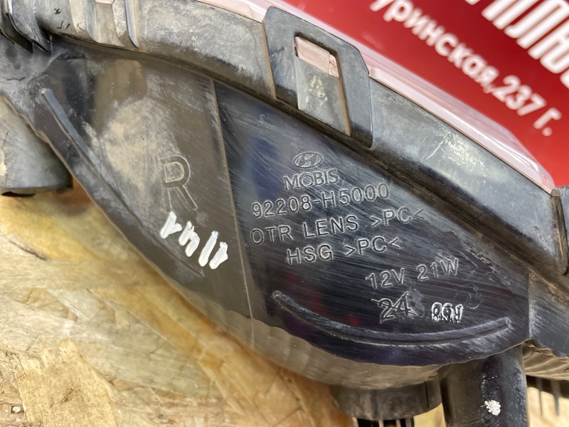 Противотуманная фара - фото 8