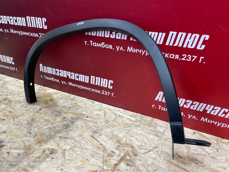 Молдинг крыла - фото 2