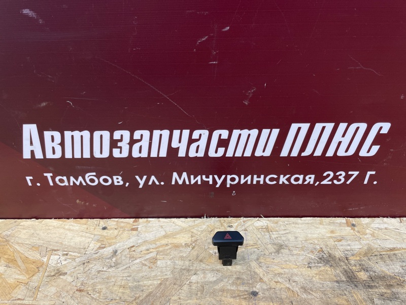 Кнопка аварийной сигнализации - фото 1