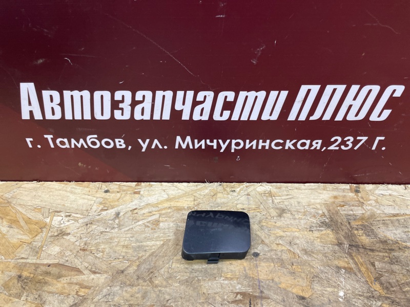 Заглушка буксировочного крюка - фото 1