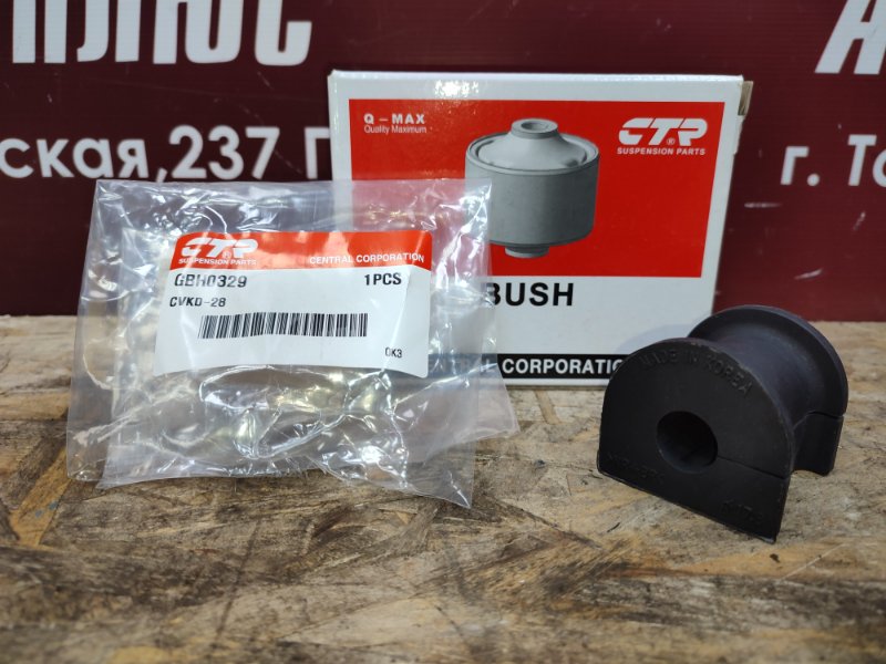 Втулка стабилизатора - фото 2