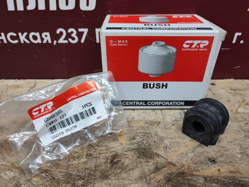 Втулка стабилизатора - фото 2