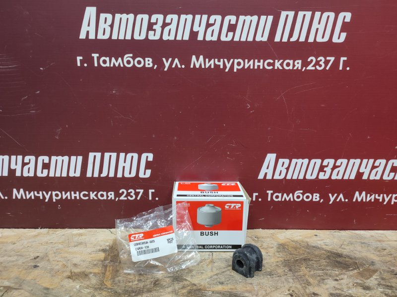 Втулка стабилизатора - фото 1