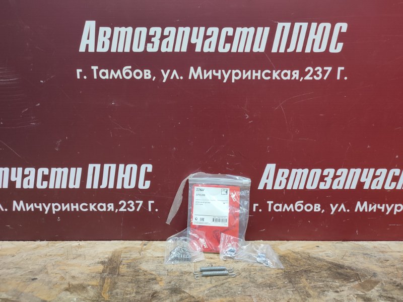 Комплект монтажный тормозных колодок - фото 1