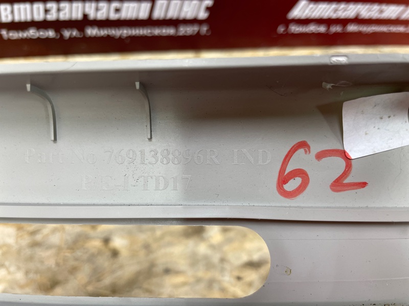 Обшивка средней стойки - фото 6