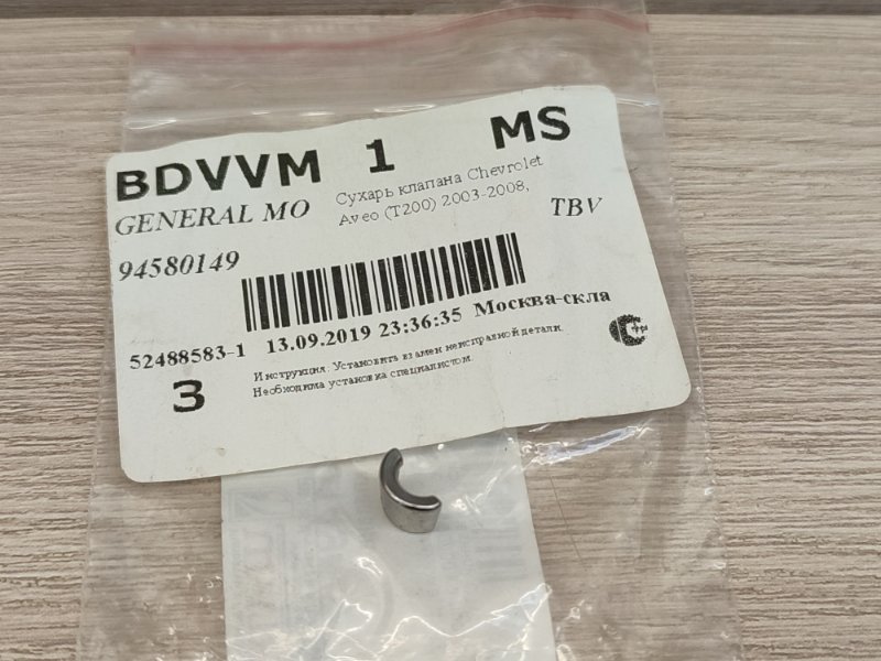 Сухарь клапана - фото 1