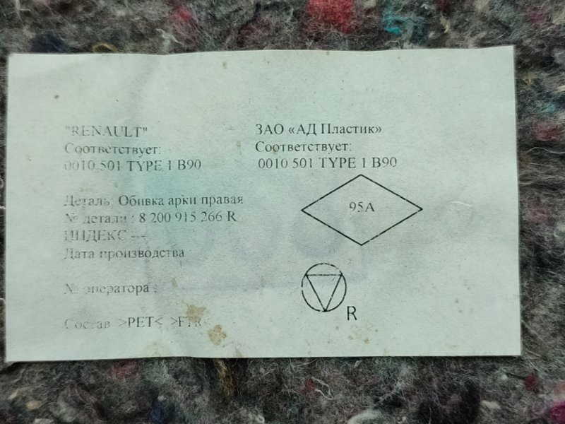 Обшивка багажника - фото 7