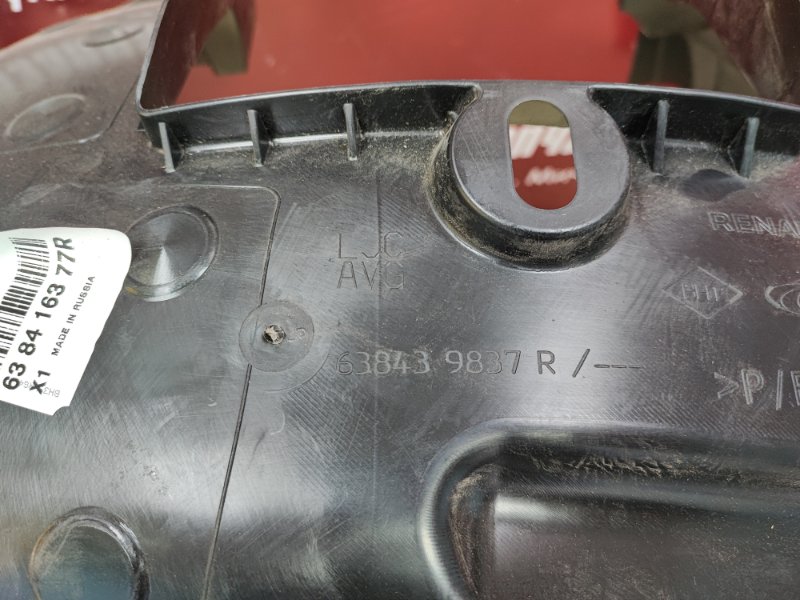 Подкрылок - фото 7