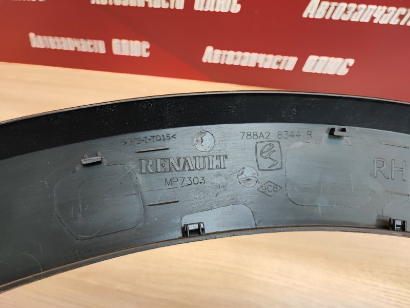 Накладка крыла - фото 8