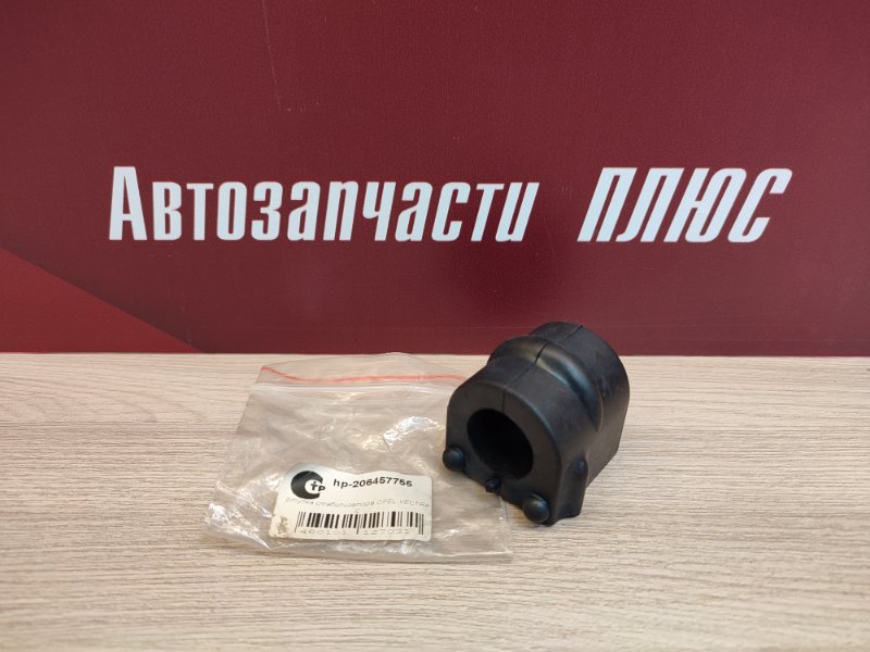 Втулка стабилизатора - фото 1