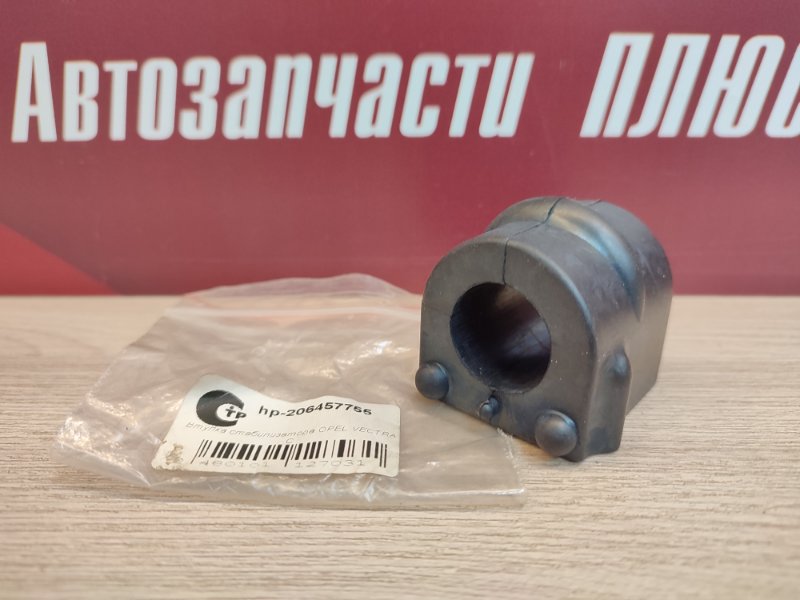 Втулка стабилизатора - фото 2