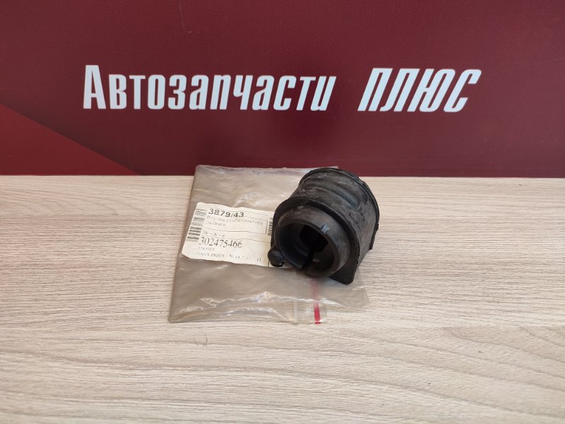 Втулка стабилизатора - фото 1