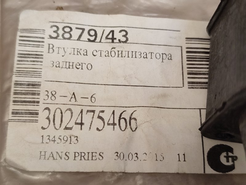 Втулка стабилизатора - фото 4