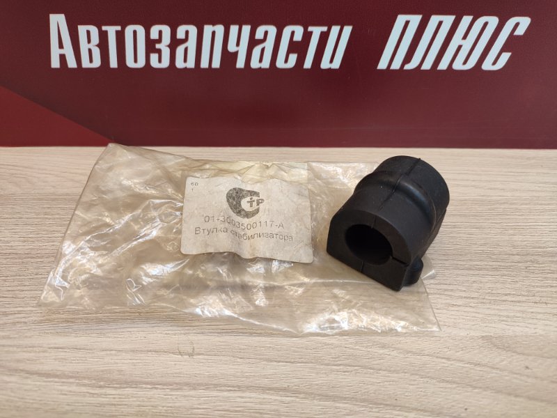 Втулка стабилизатора - фото 1