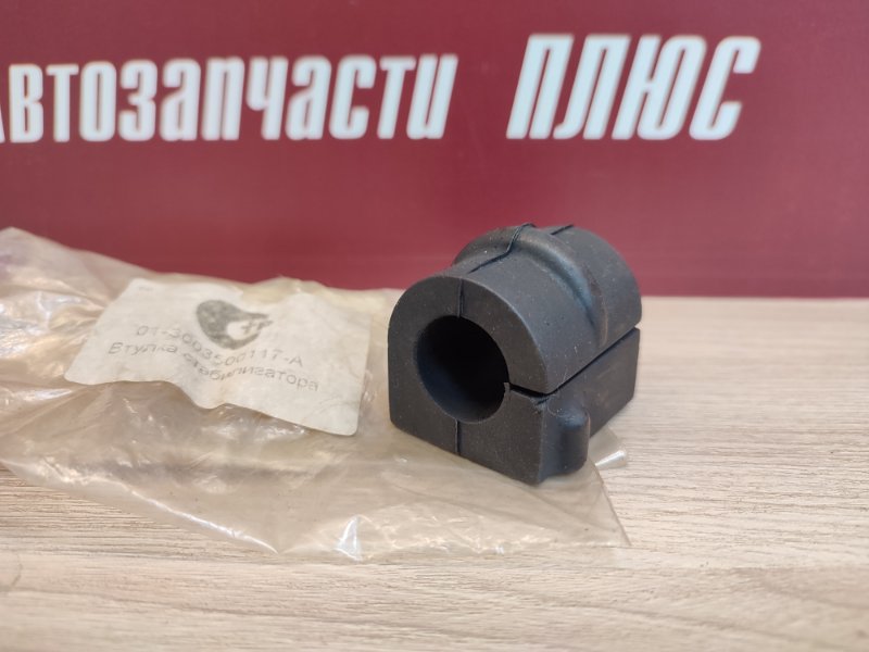 Втулка стабилизатора - фото 2