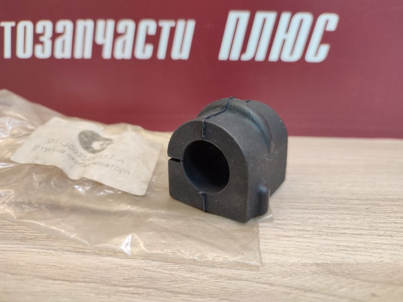 Втулка стабилизатора - фото 3