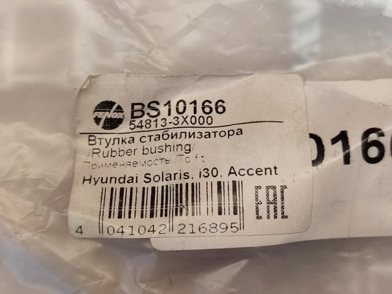 Втулка стабилизатора - фото 3