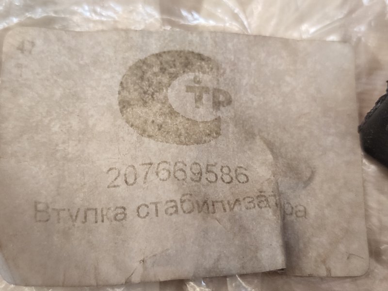 Втулка стабилизатора - фото 3