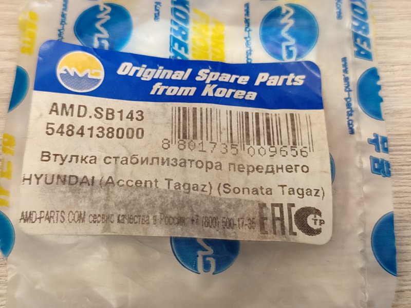 Втулка стабилизатора - фото 5