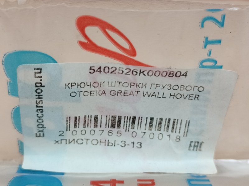 Крючок - фото 8