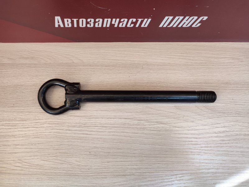 Буксировочный крюк - фото 7