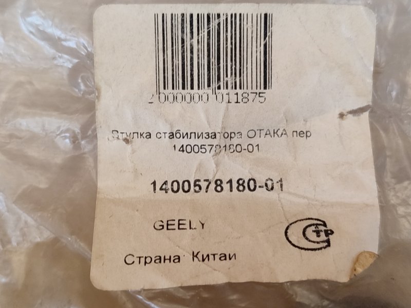 Втулка стабилизатора - фото 6