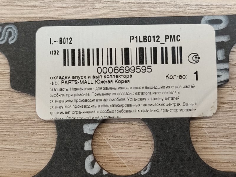 Прокладка впускного коллектора - фото 6