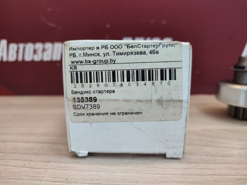 Бендикс стартера - фото 8