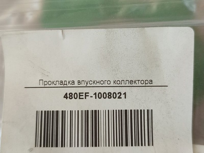 Прокладка впускного коллектора - фото 3