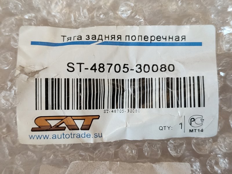Тяга поперечная - фото 7