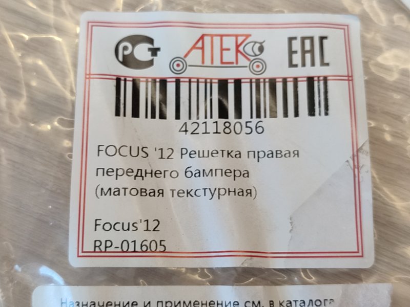 Накладка птф - фото 10