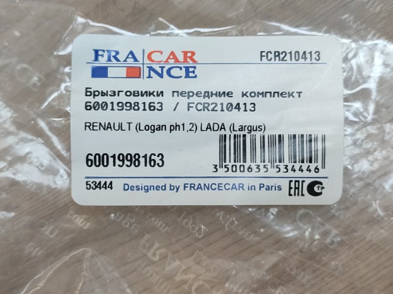 Брызговики - фото 8