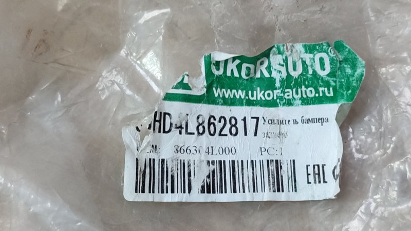 Усилитель бампера - фото 9