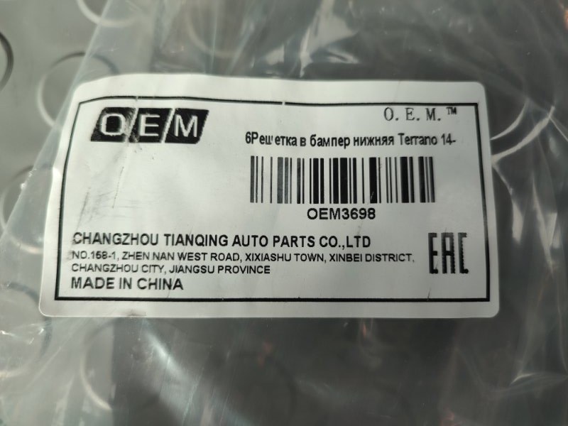 Решетка   бампера - фото 10