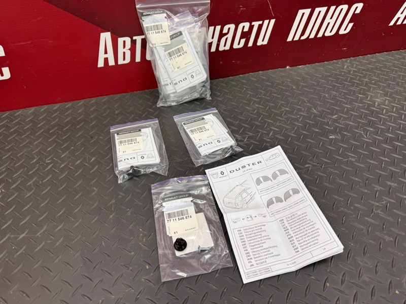 Крепеж подкрылок - фото 2