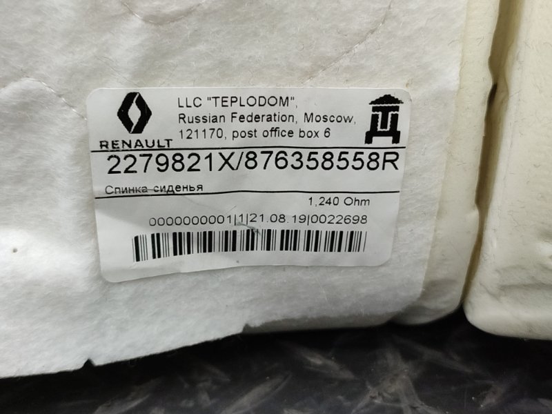 сидение - фото 10