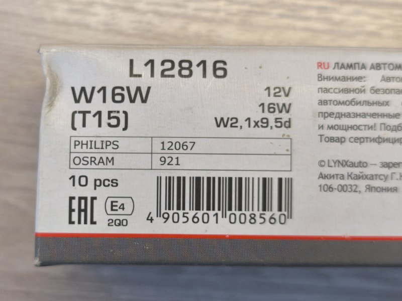 Лампа W16W - фото 7