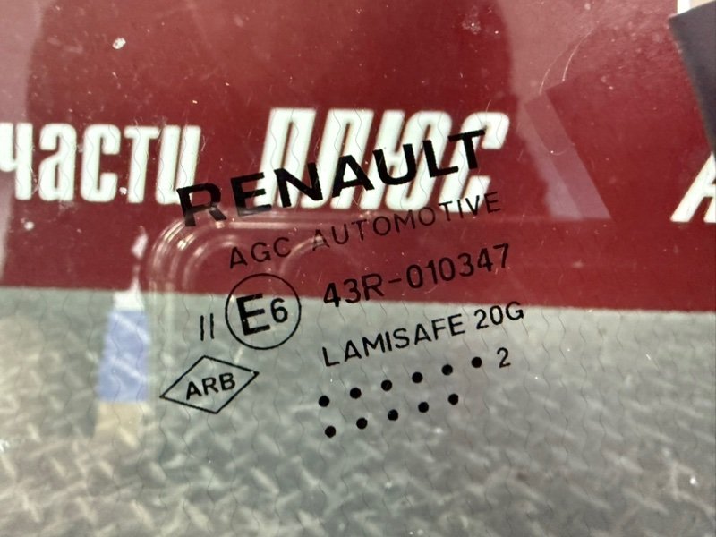 Лобовое стекло - фото 6