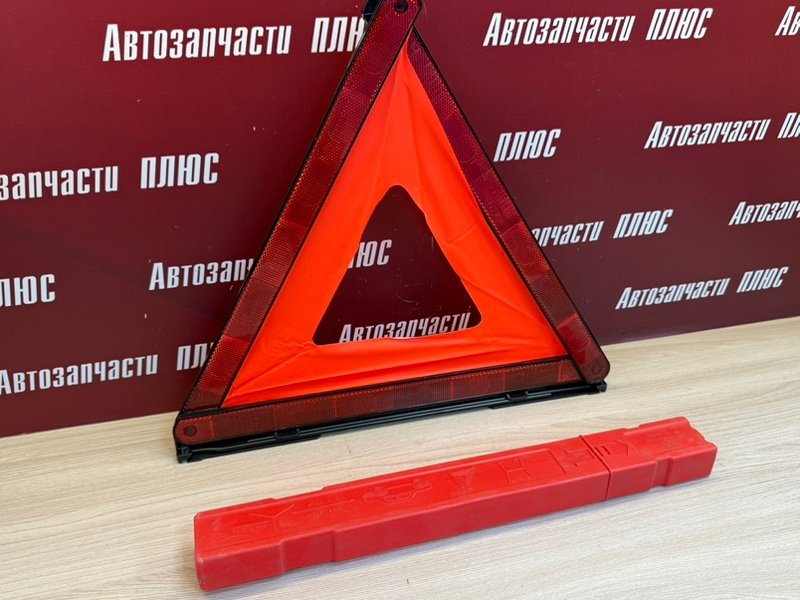 Знак аварийной остановки - фото 2