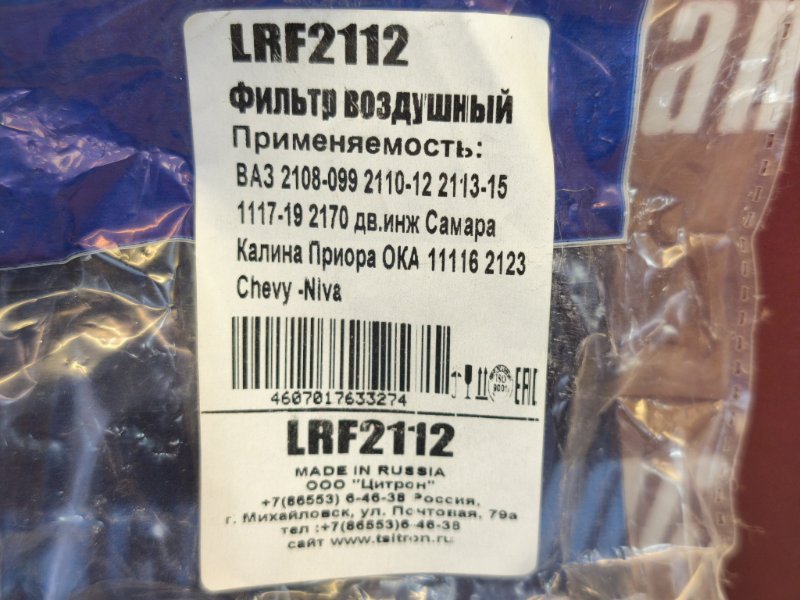 Фильтр воздушный двигателя - фото 9