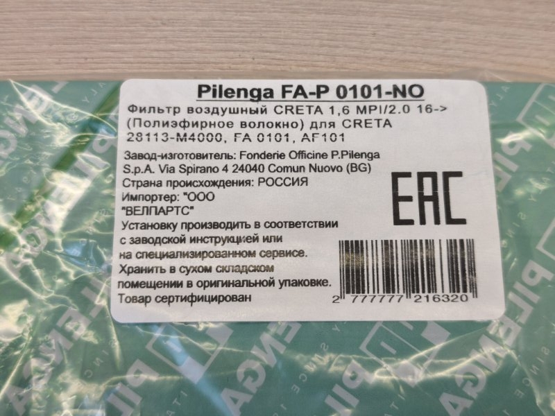 Фильтр воздушный двигателя - фото 9