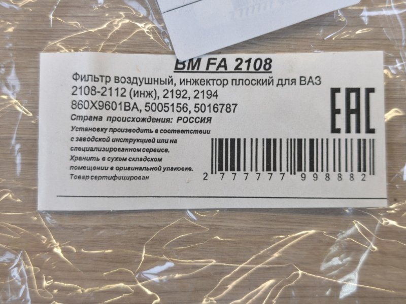 Фильтр воздушный двигателя - фото 8