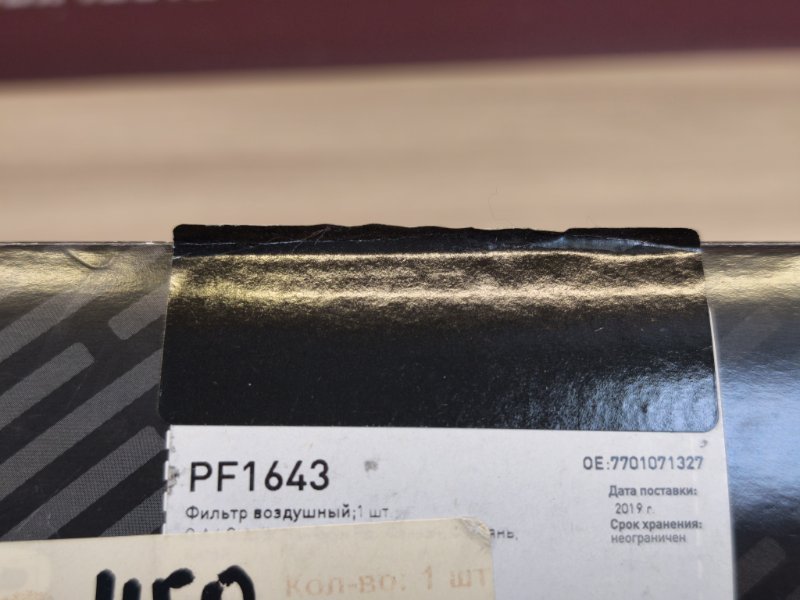 Фильтр воздушный двигателя - фото 10