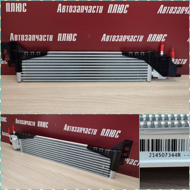 Радиатор АКПП - фото 1