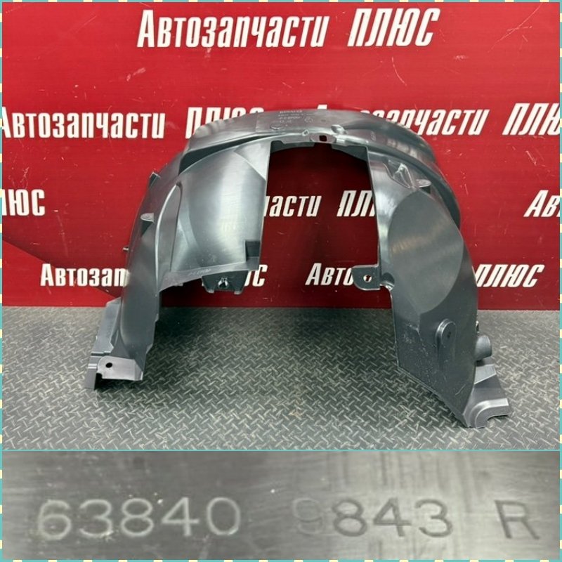 Подкрылок - фото 1