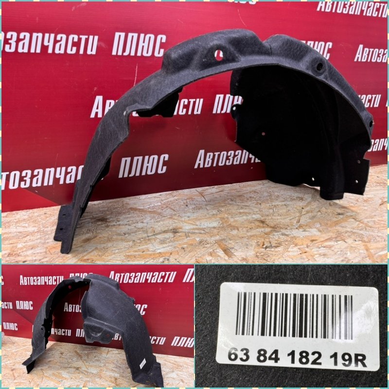 Подкрылок - фото 1