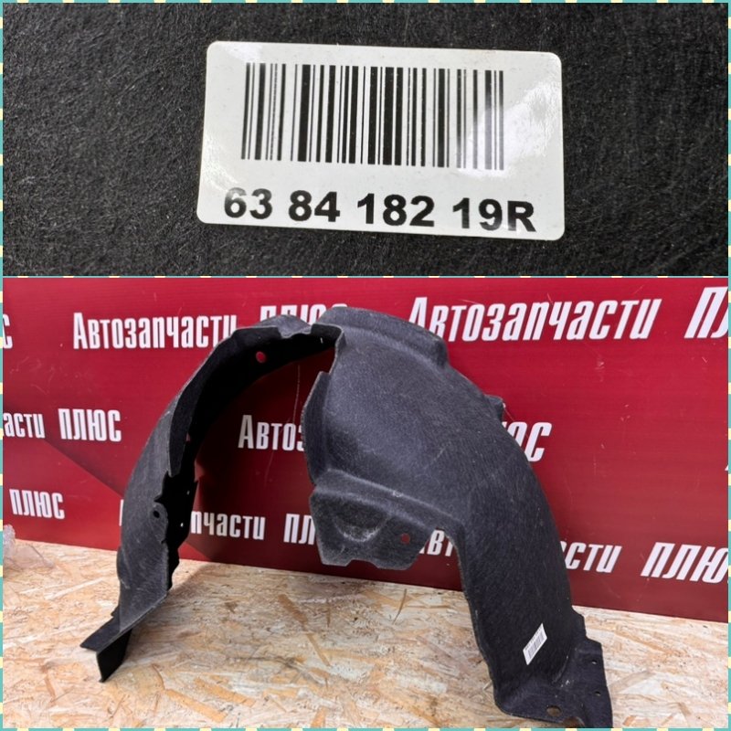 Подкрылок - фото 1