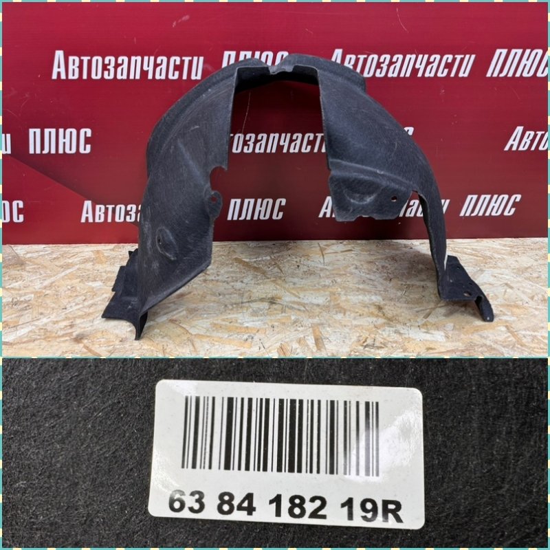 Подкрылок - фото 1